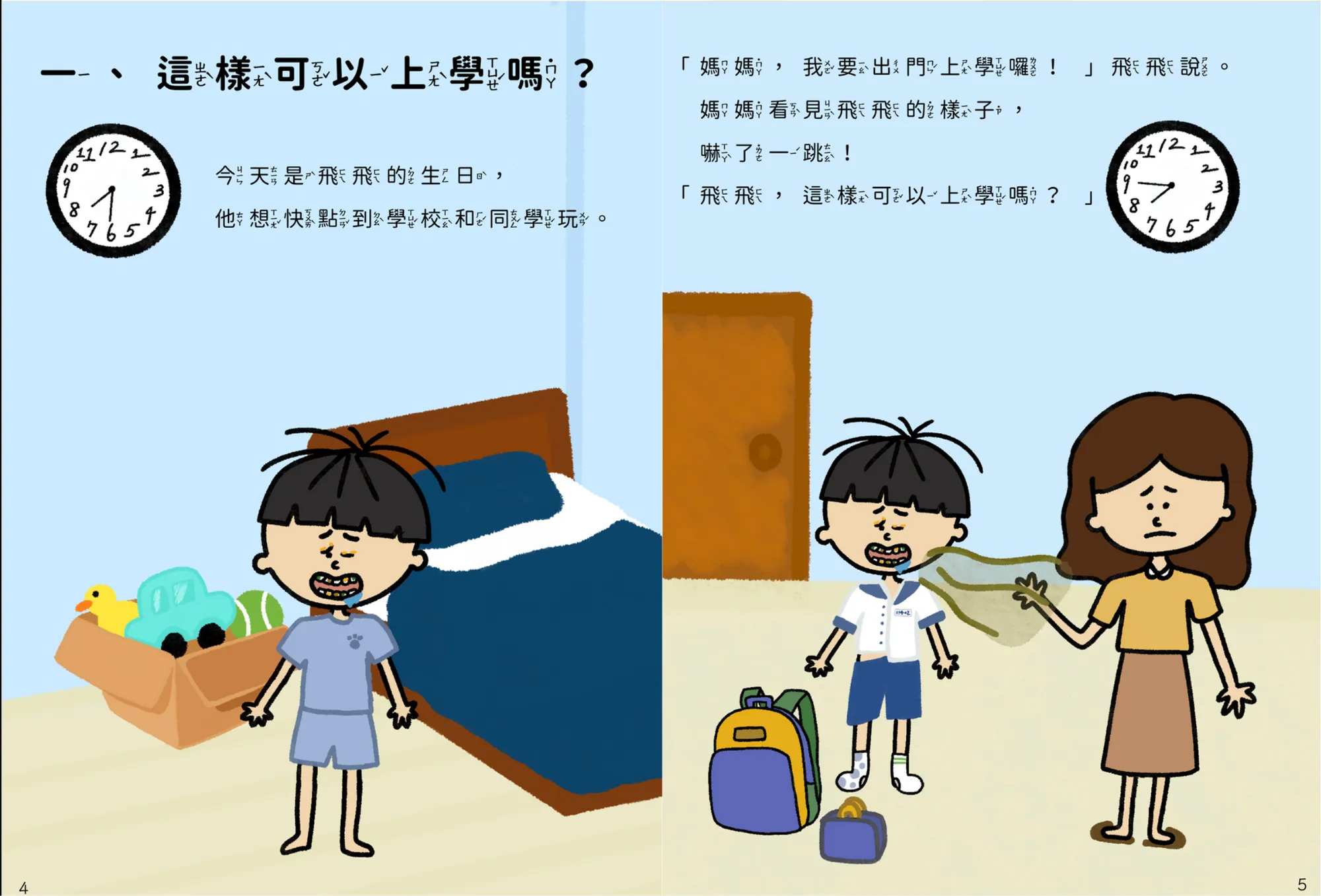 我是身體小主人 內頁1