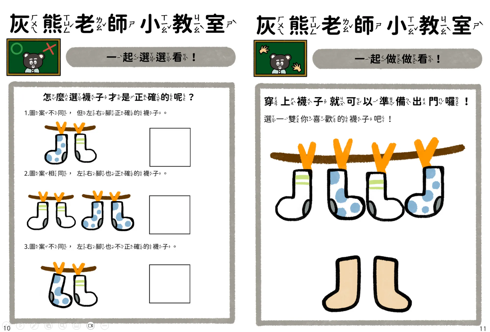 我是身體小主人 內頁2