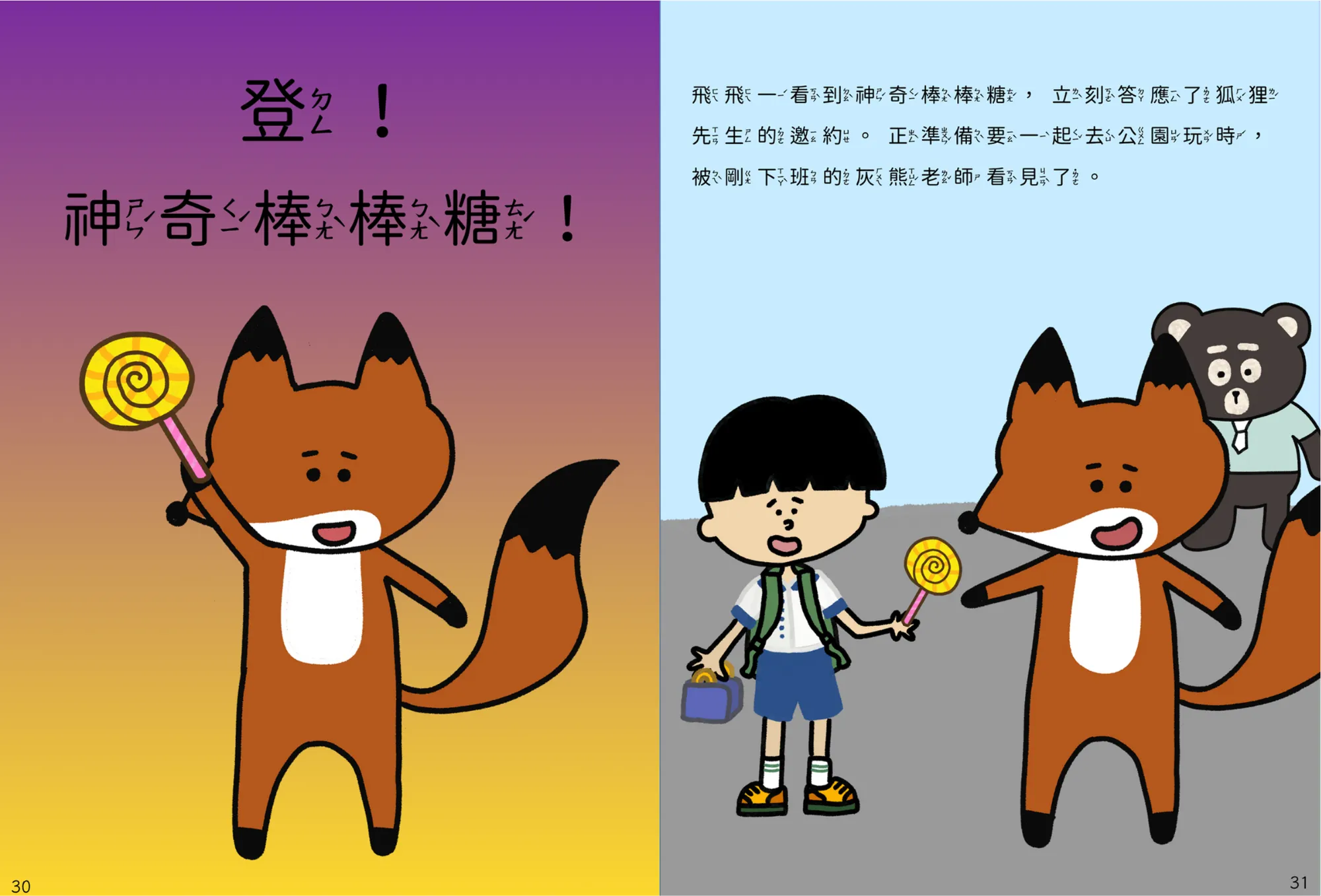 我是身體小主人 內頁3