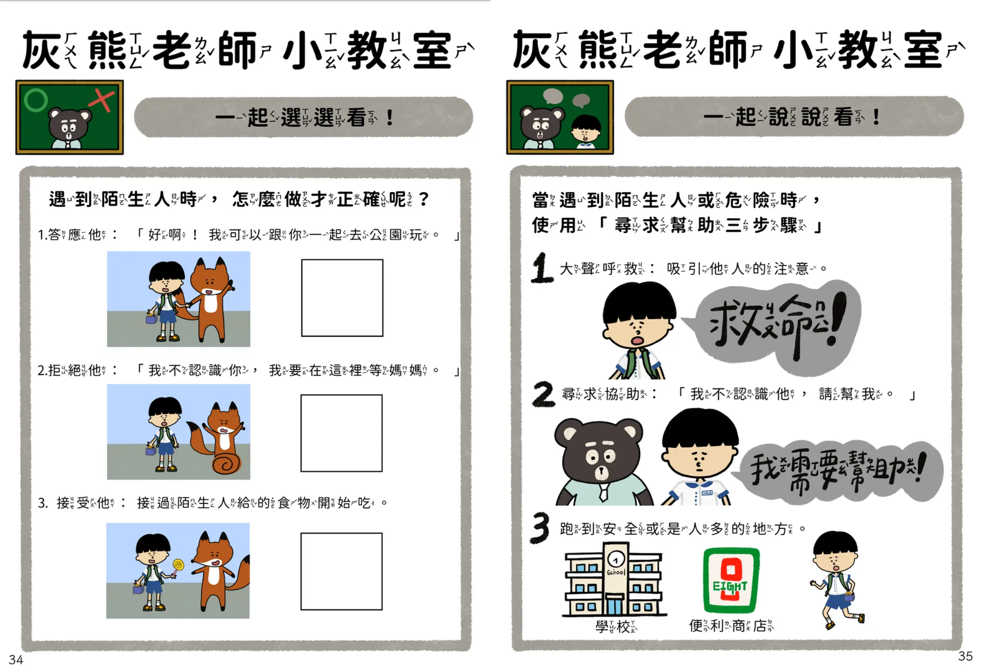 我是身體小主人 內頁4