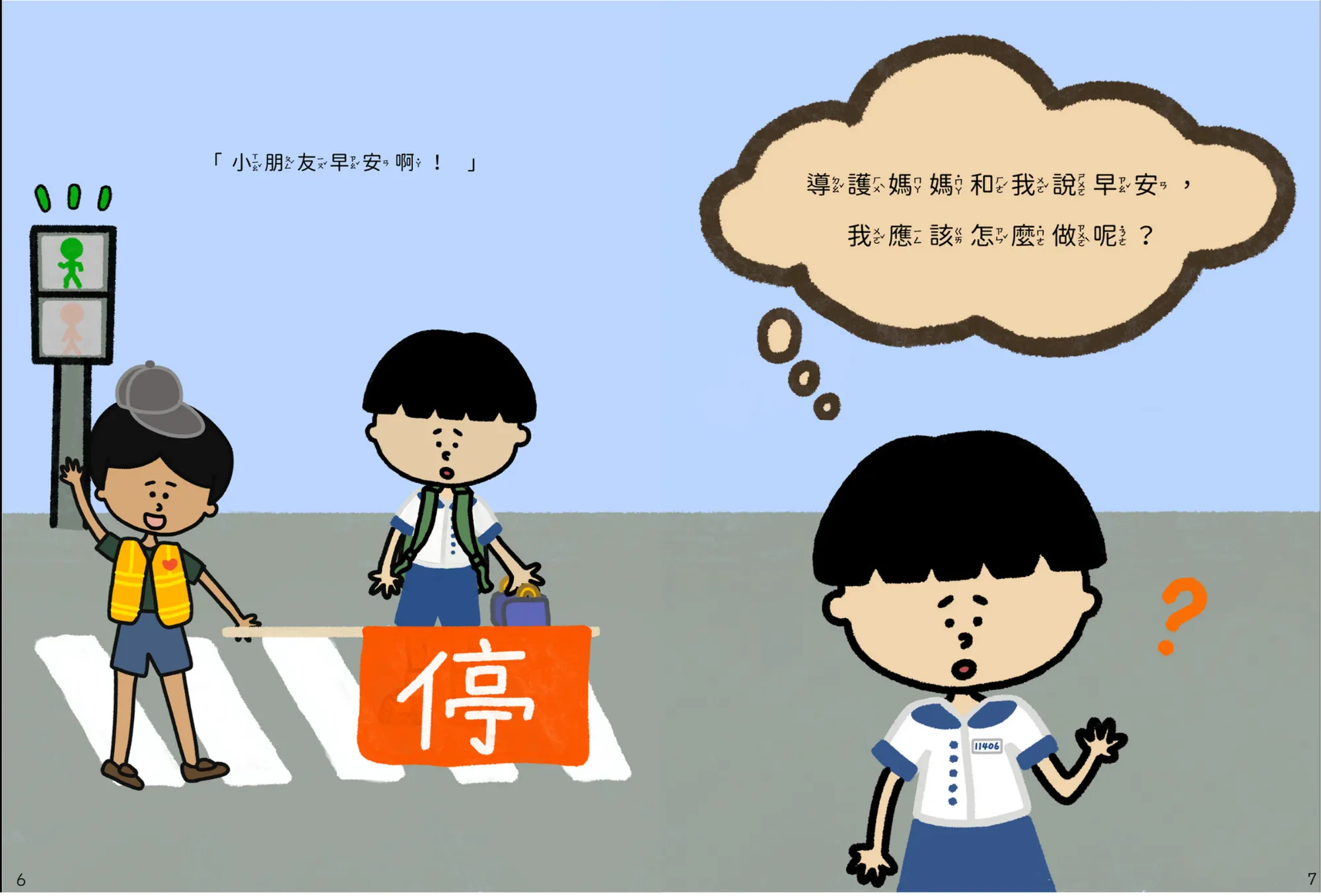 我會交朋友 內頁1