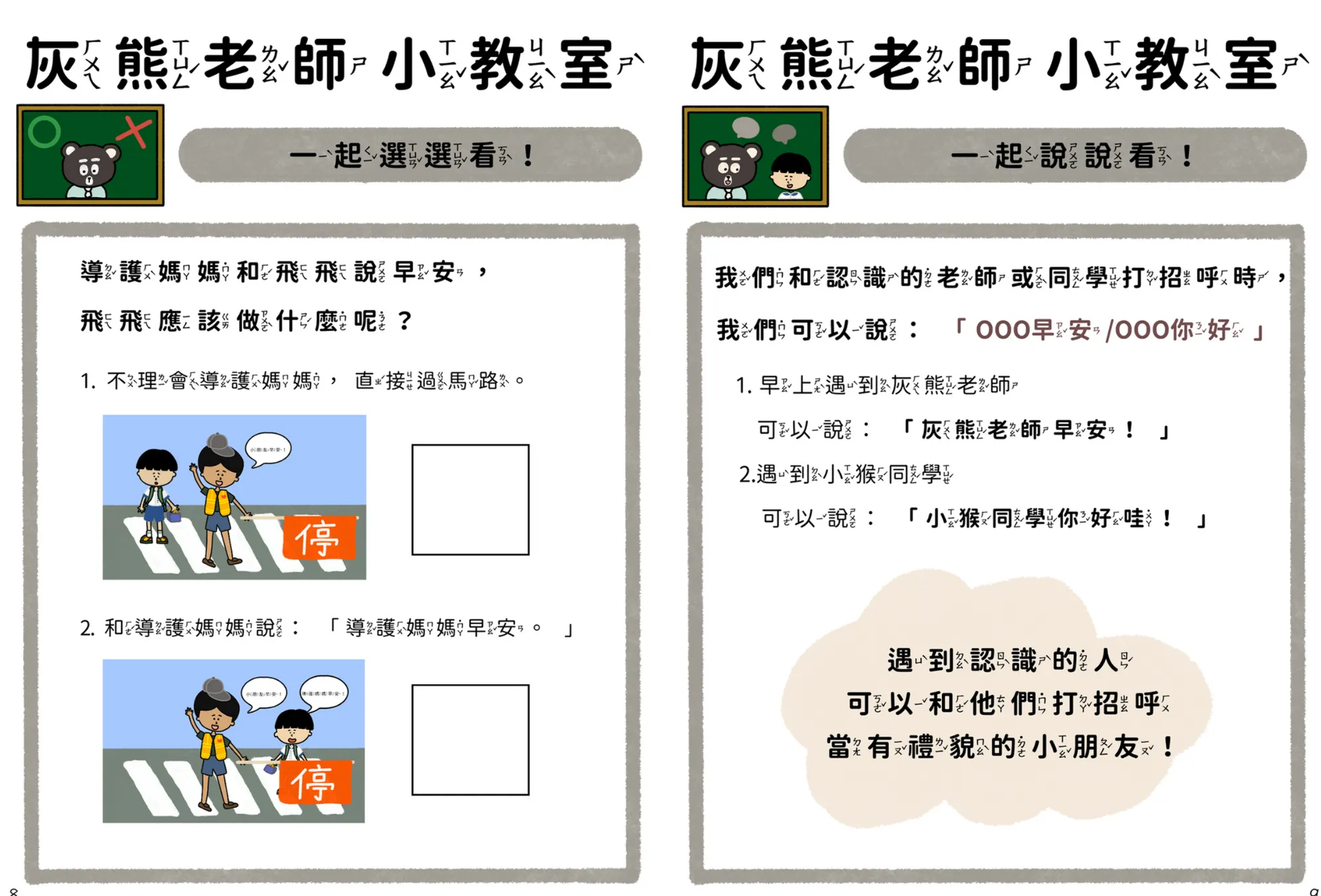我會交朋友 內頁2