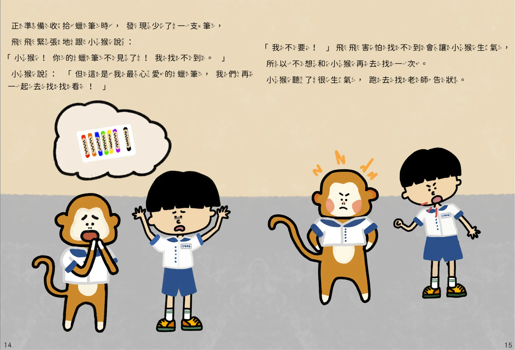 我會交朋友 內頁3