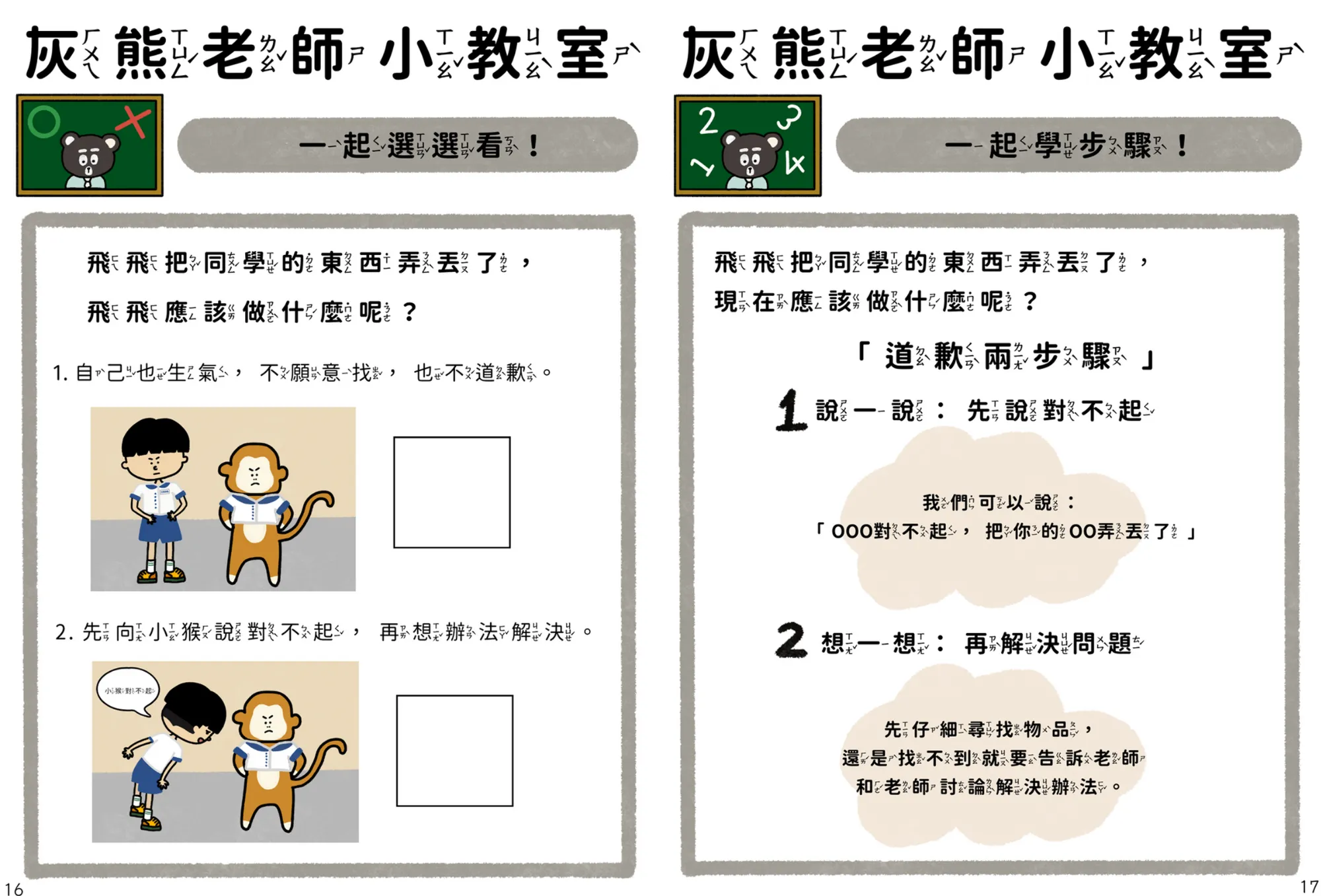 我會交朋友 內頁4
