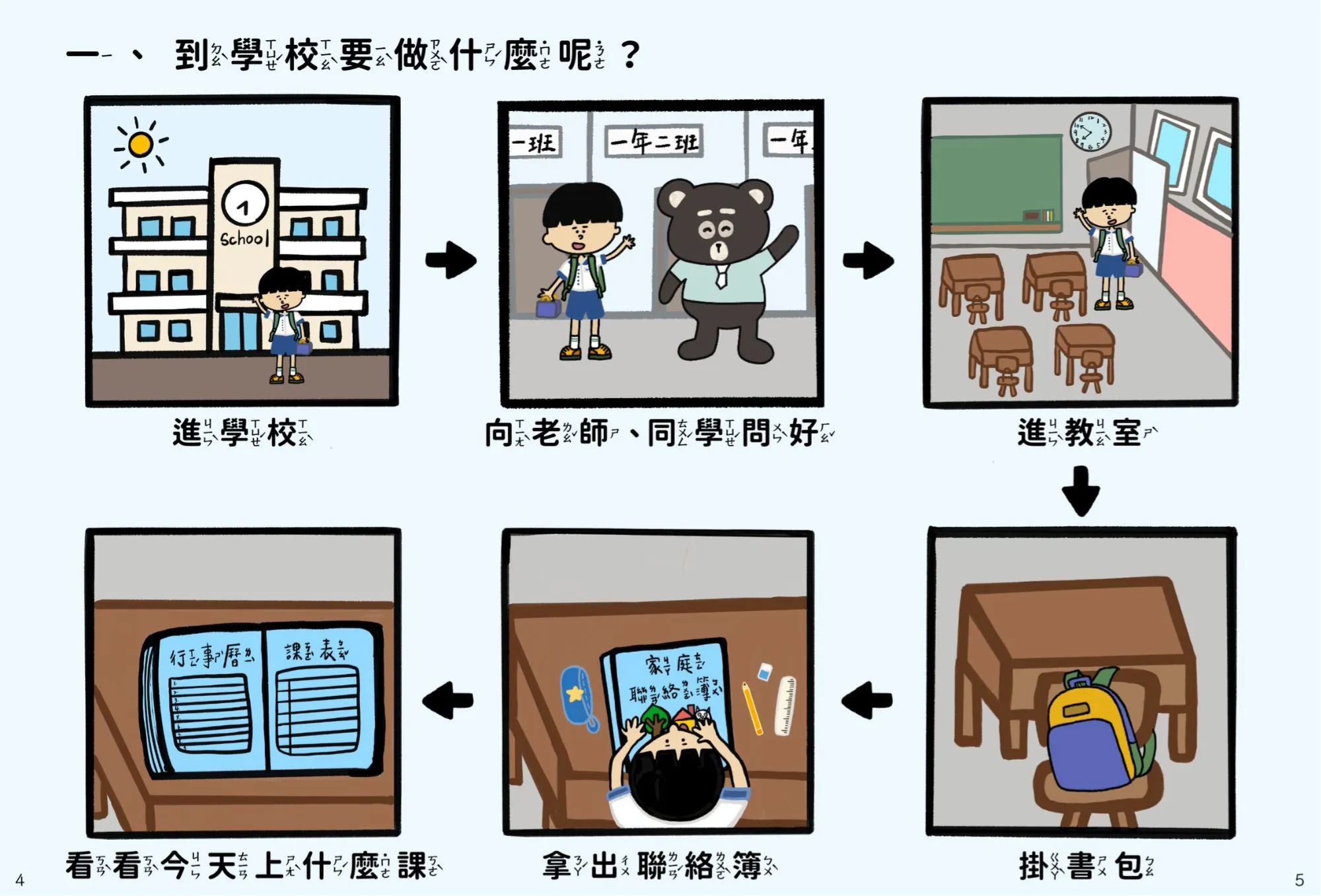 我要上學趣 內頁1