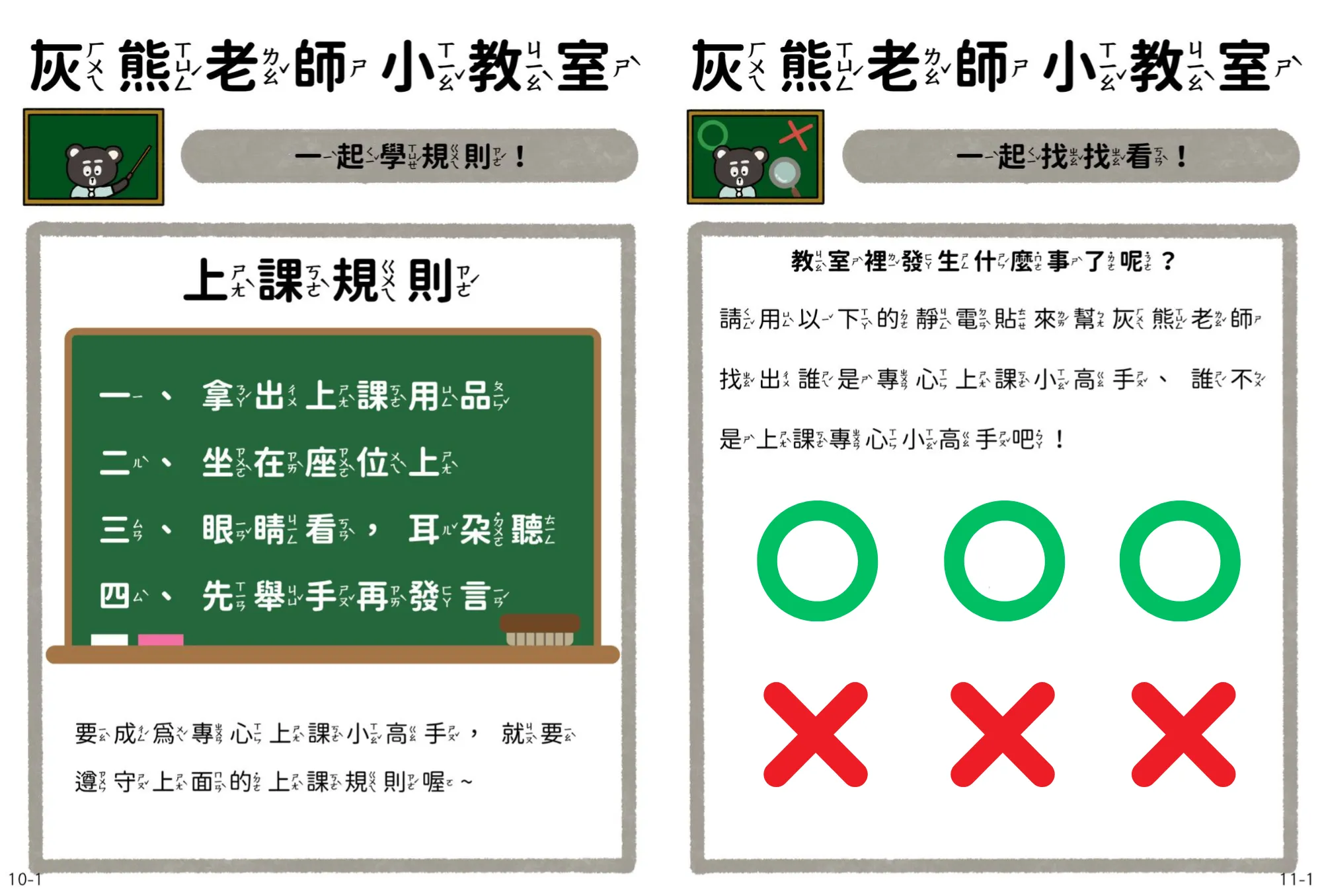 我要上學趣 內頁2