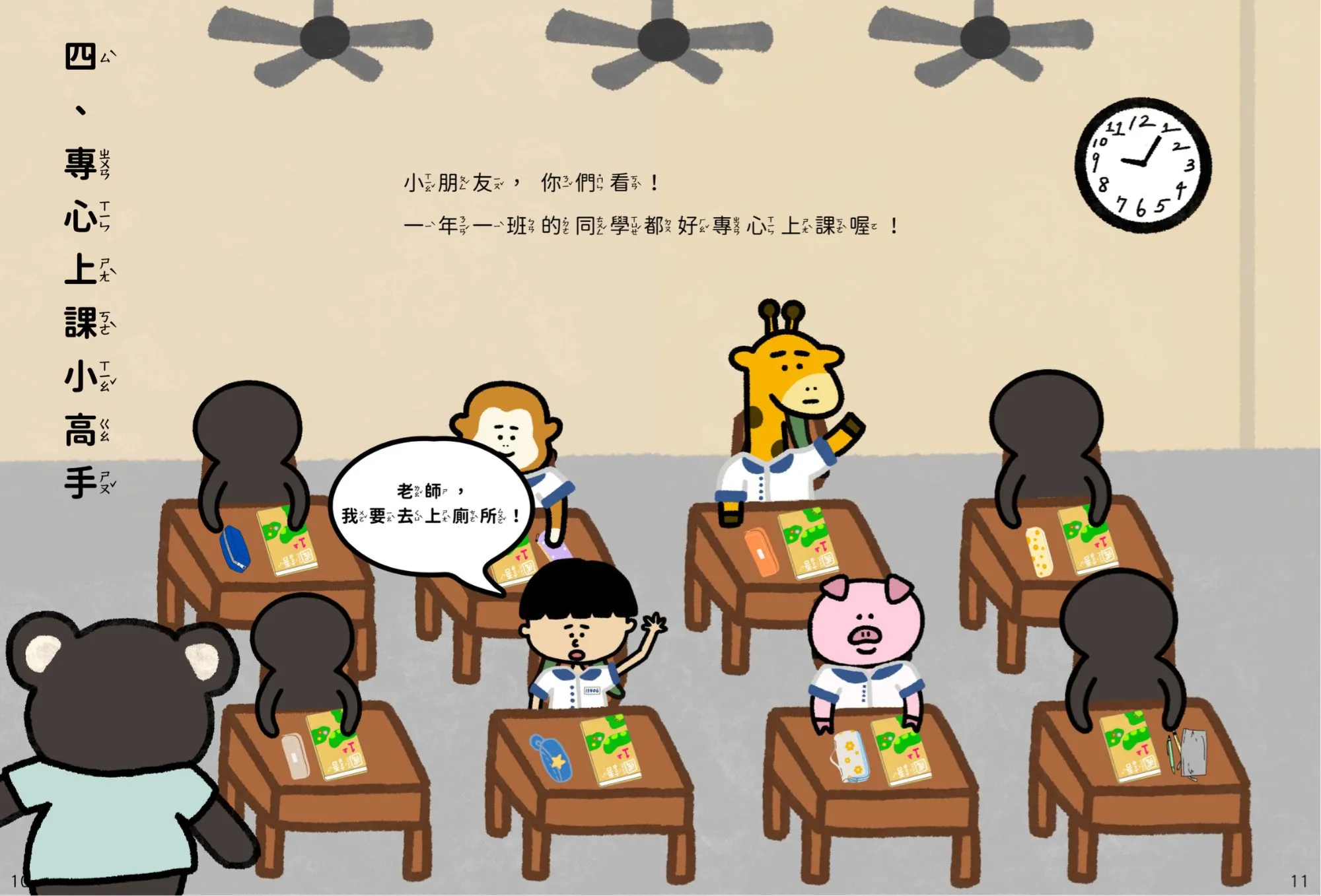 我要上學趣 內頁3