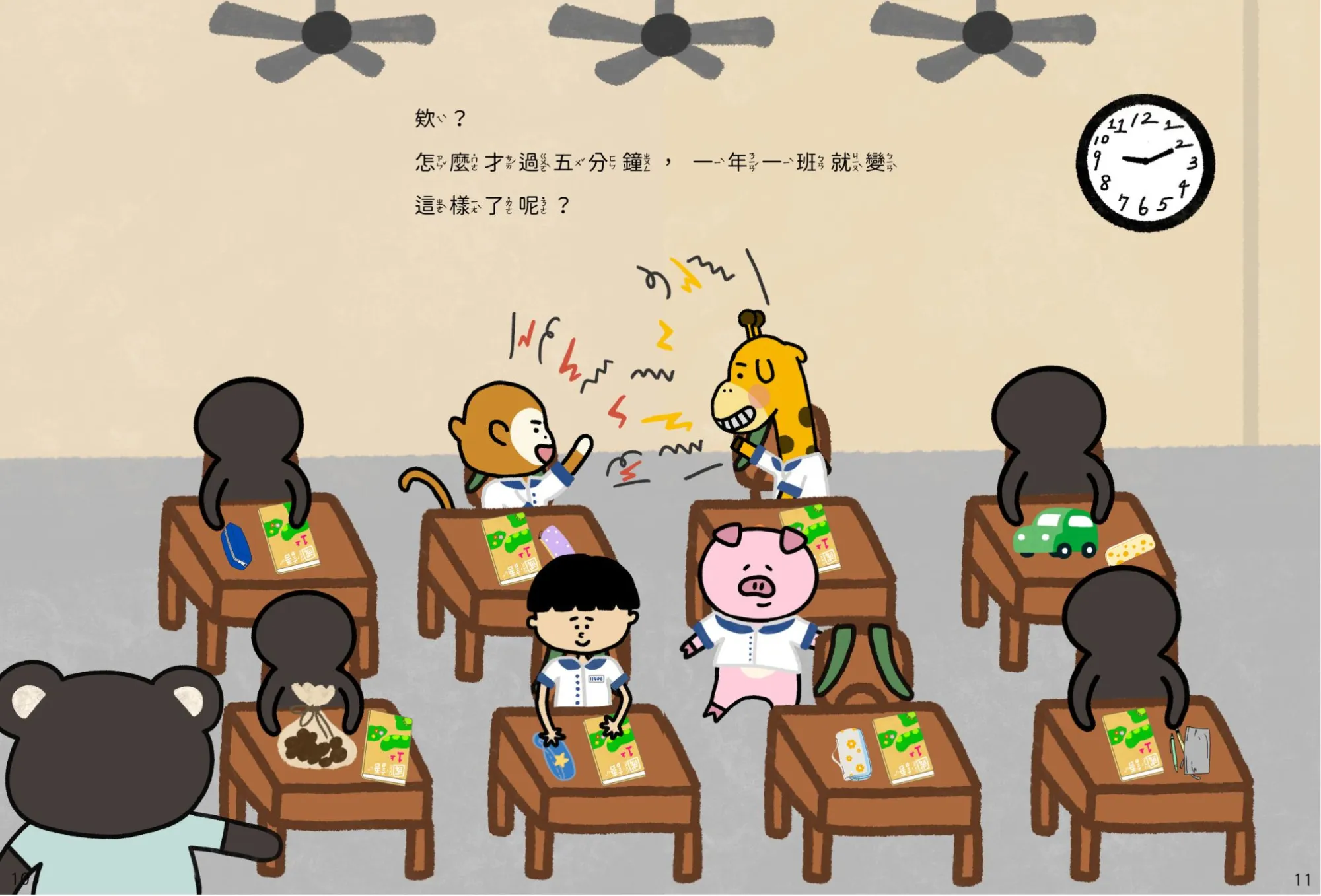 我要上學趣 內頁4