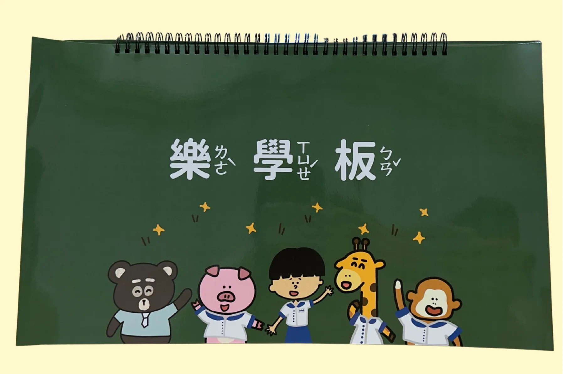 樂學板