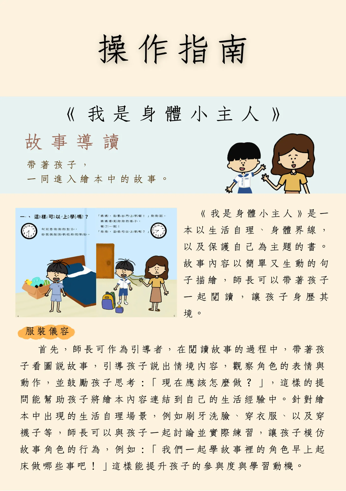 指導手冊 操作指南